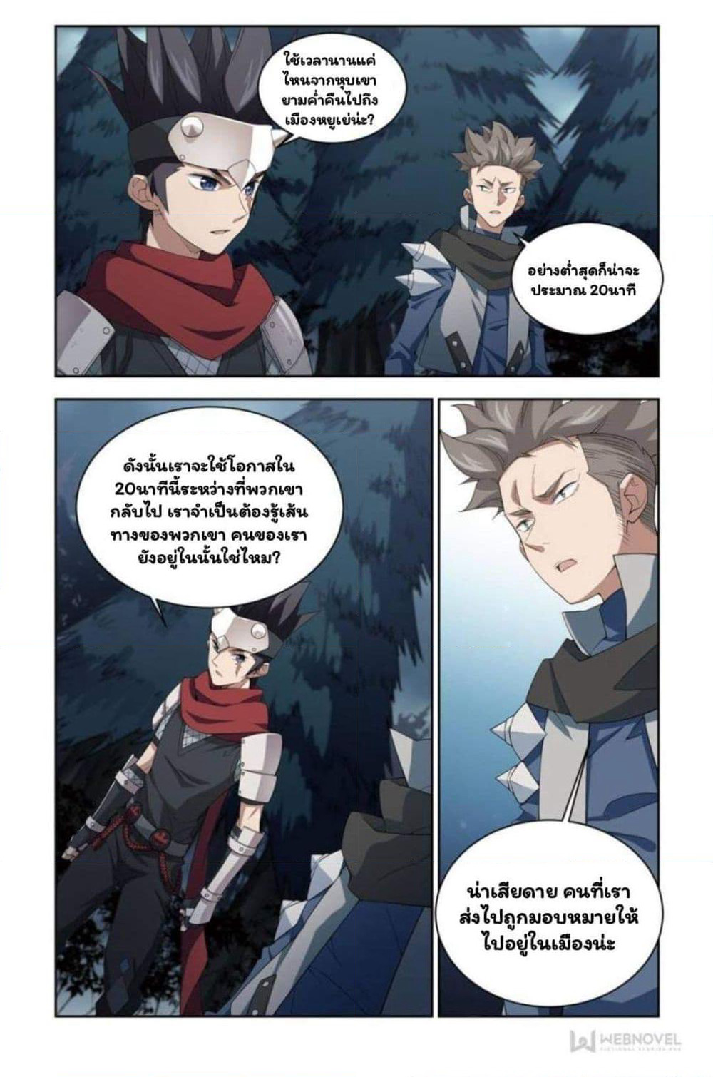 Virtual World: Close Combat Mage page 7