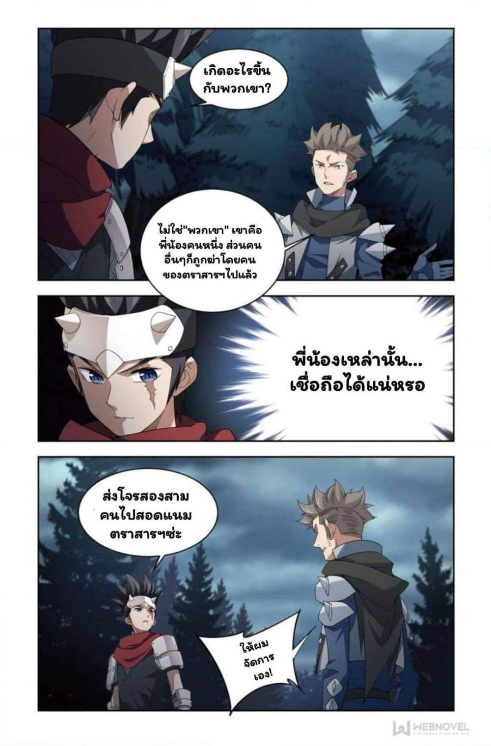 Virtual World: Close Combat Mage page 8