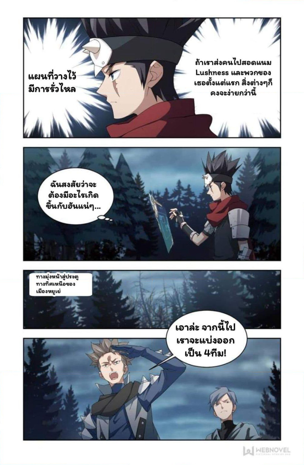 Virtual World: Close Combat Mage page 9
