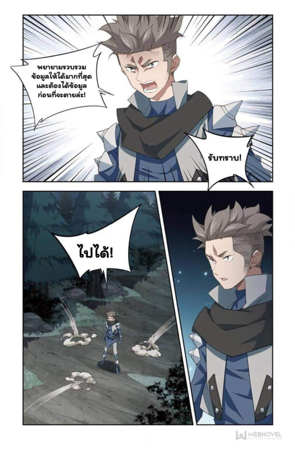 Virtual World: Close Combat Mage page 10
