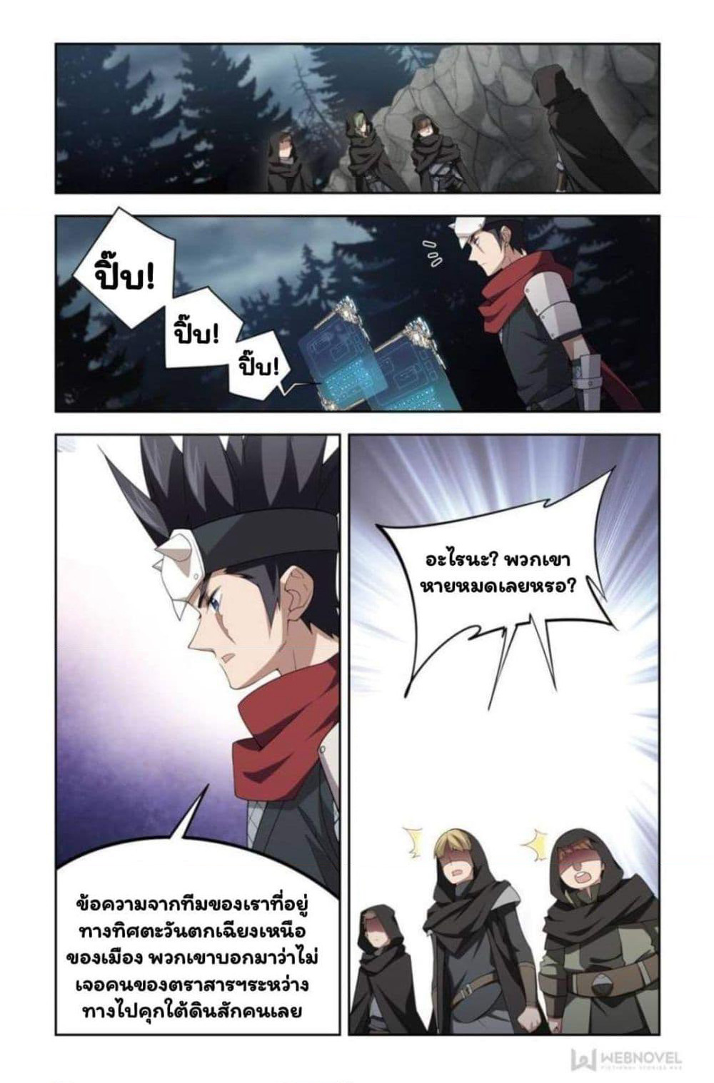 Virtual World: Close Combat Mage page 11