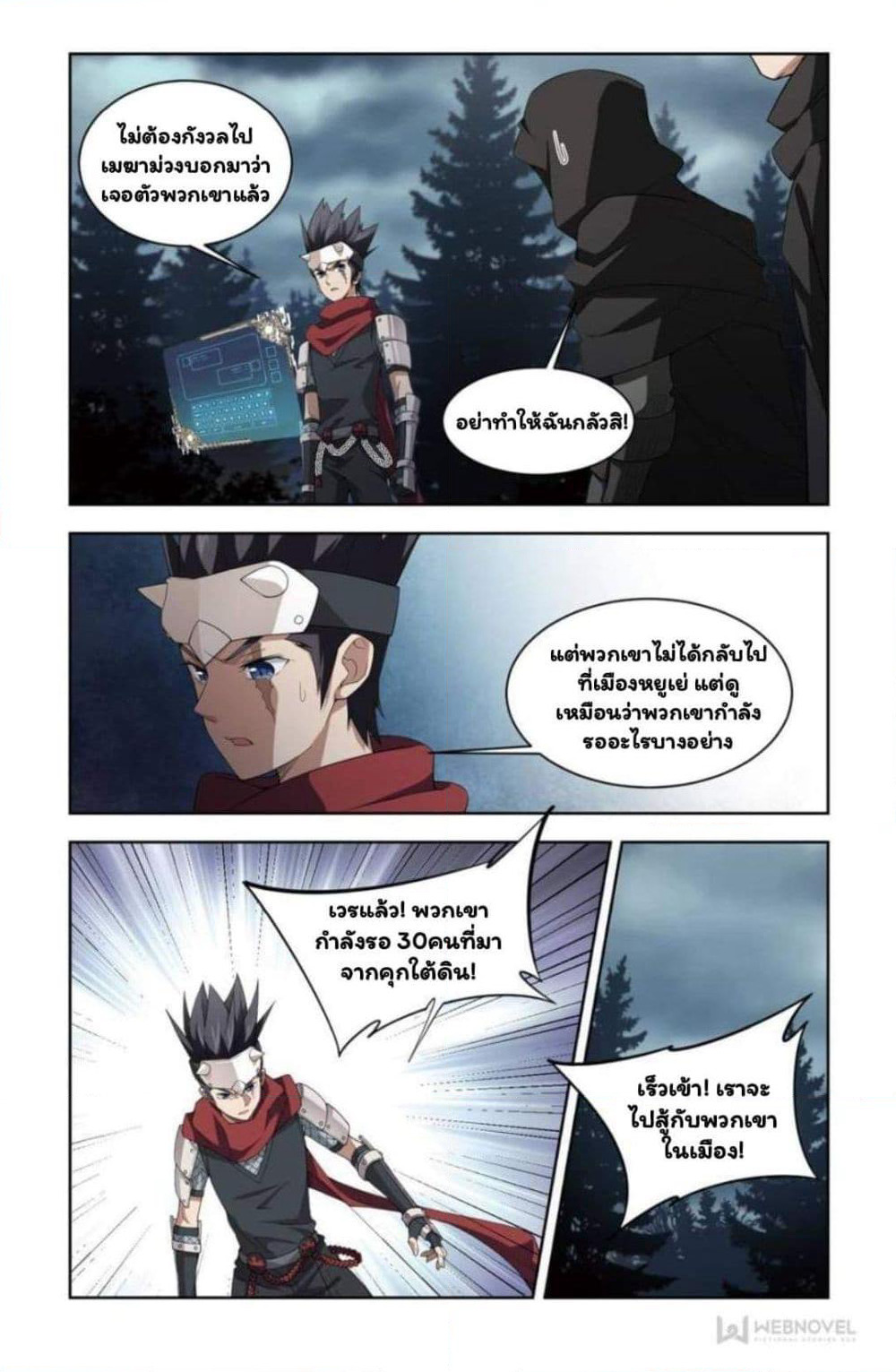 Virtual World: Close Combat Mage page 12