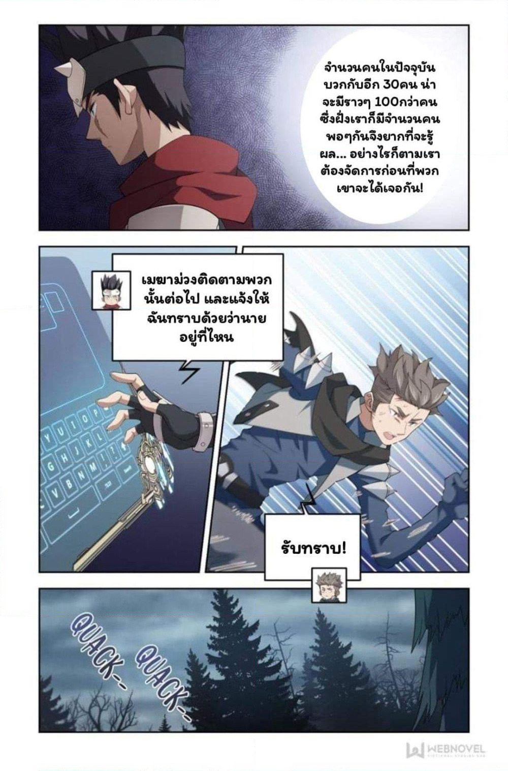 Virtual World: Close Combat Mage page 13