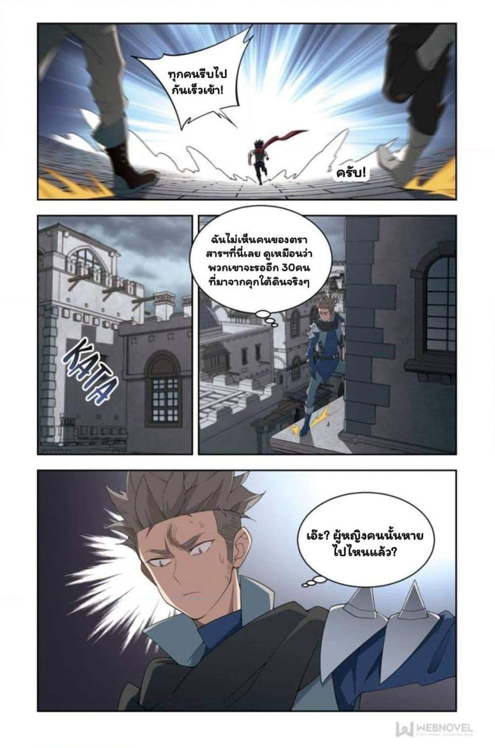 Virtual World: Close Combat Mage page 15
