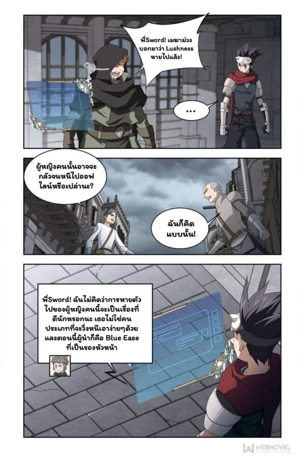 Virtual World: Close Combat Mage page 16
