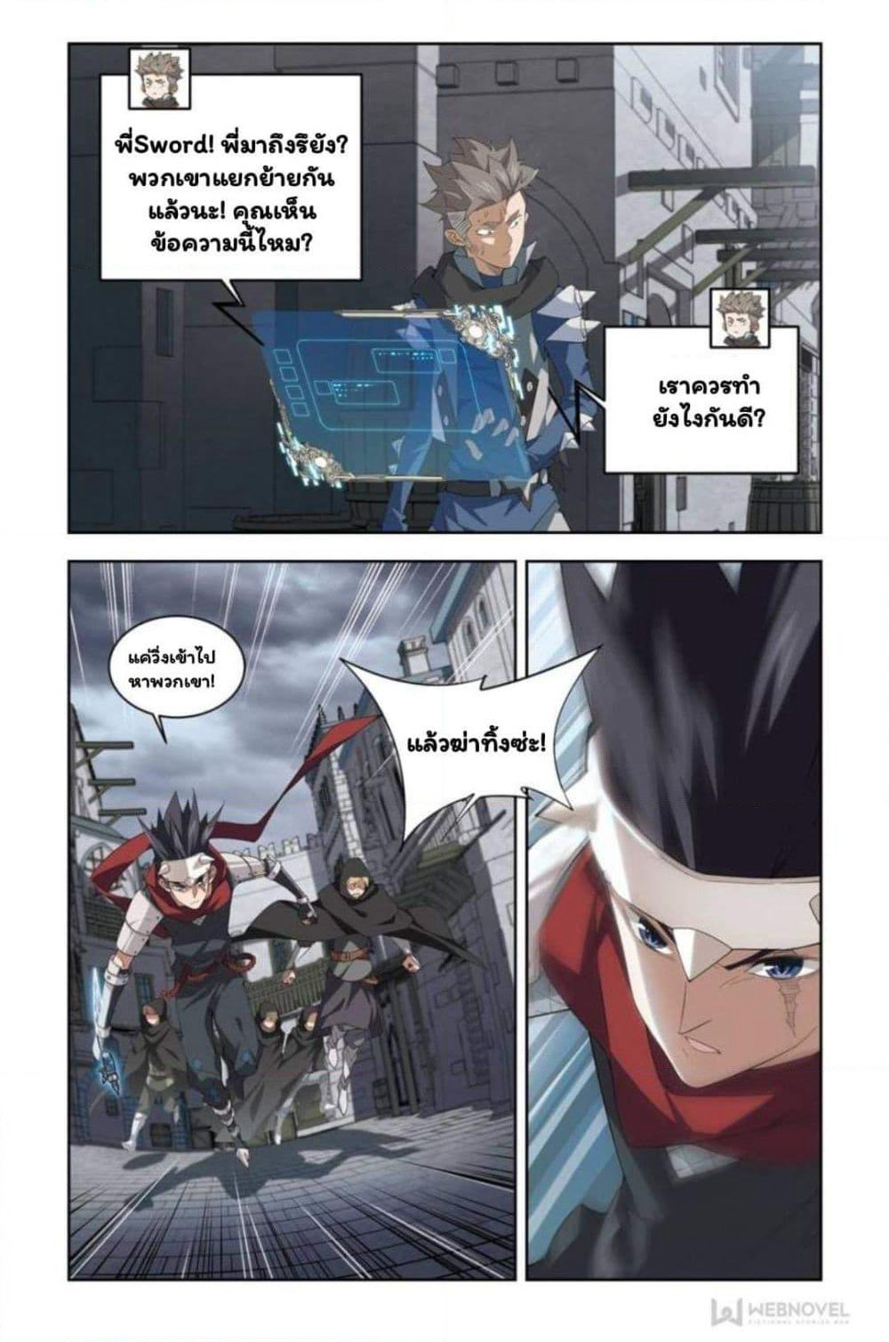 Virtual World: Close Combat Mage page 18