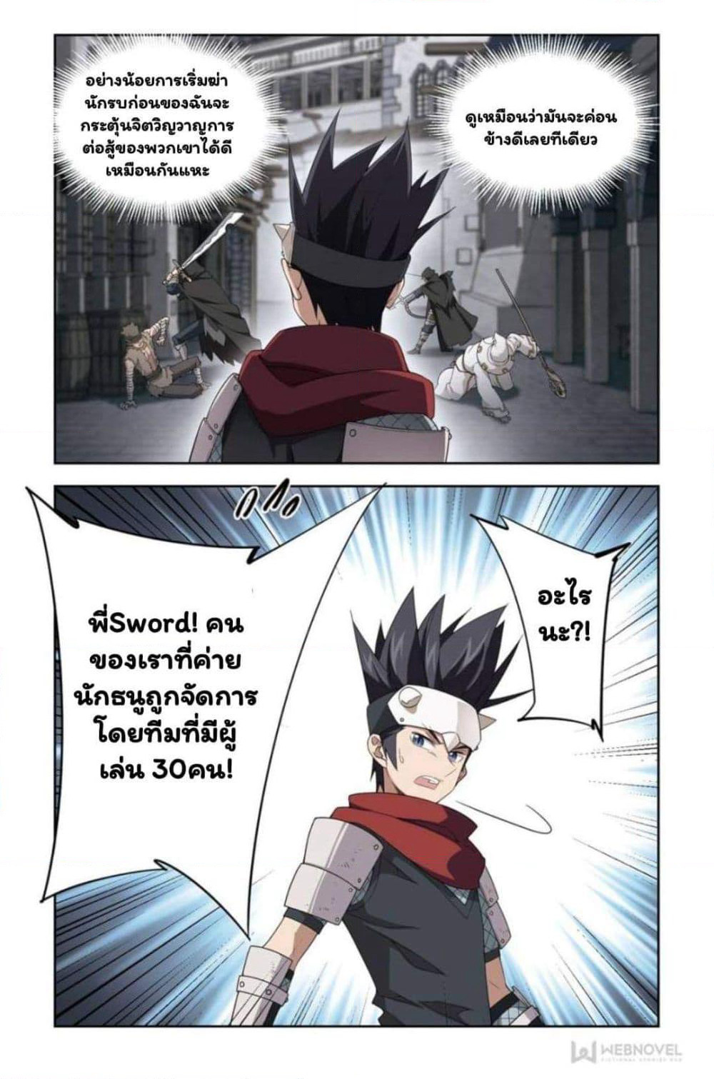 Virtual World: Close Combat Mage page 23