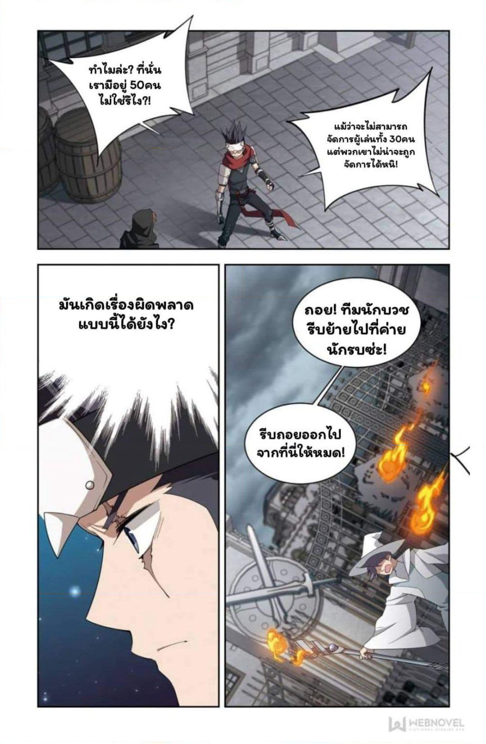 Virtual World: Close Combat Mage page 24