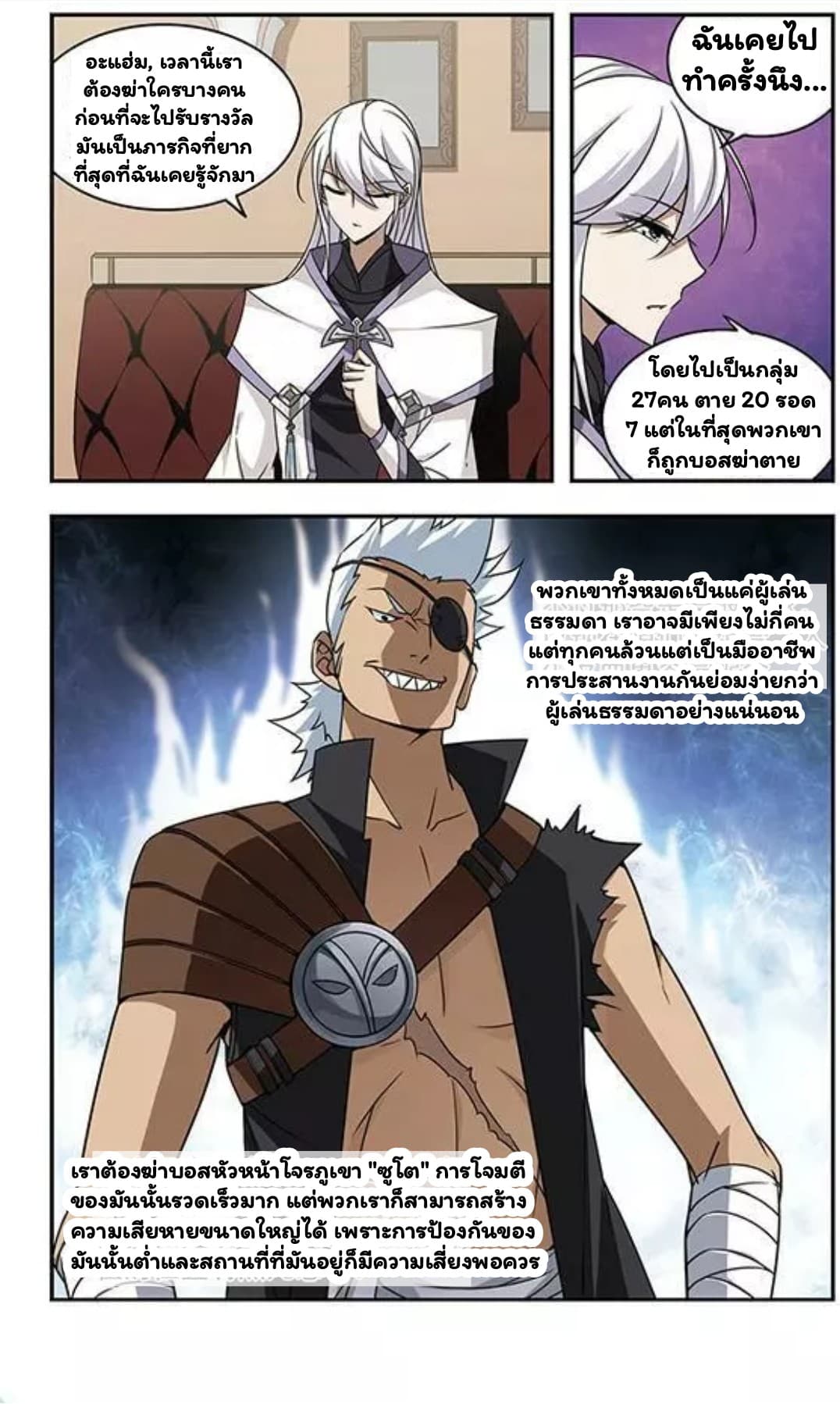 Virtual World: Close Combat Mage page 2
