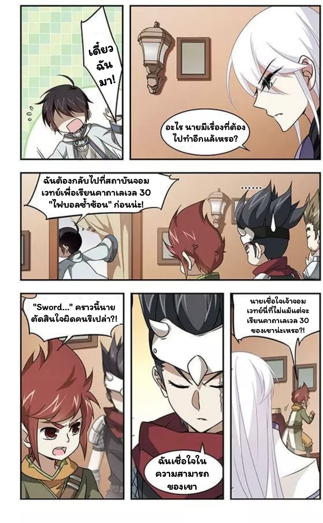 Virtual World: Close Combat Mage page 4