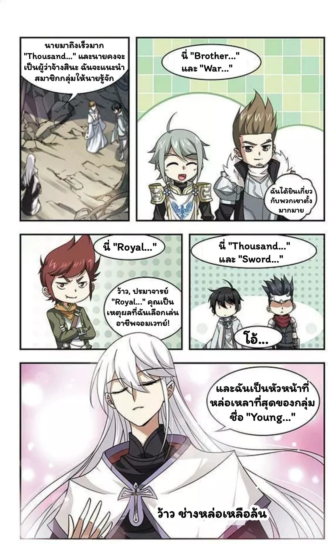 Virtual World: Close Combat Mage page 8