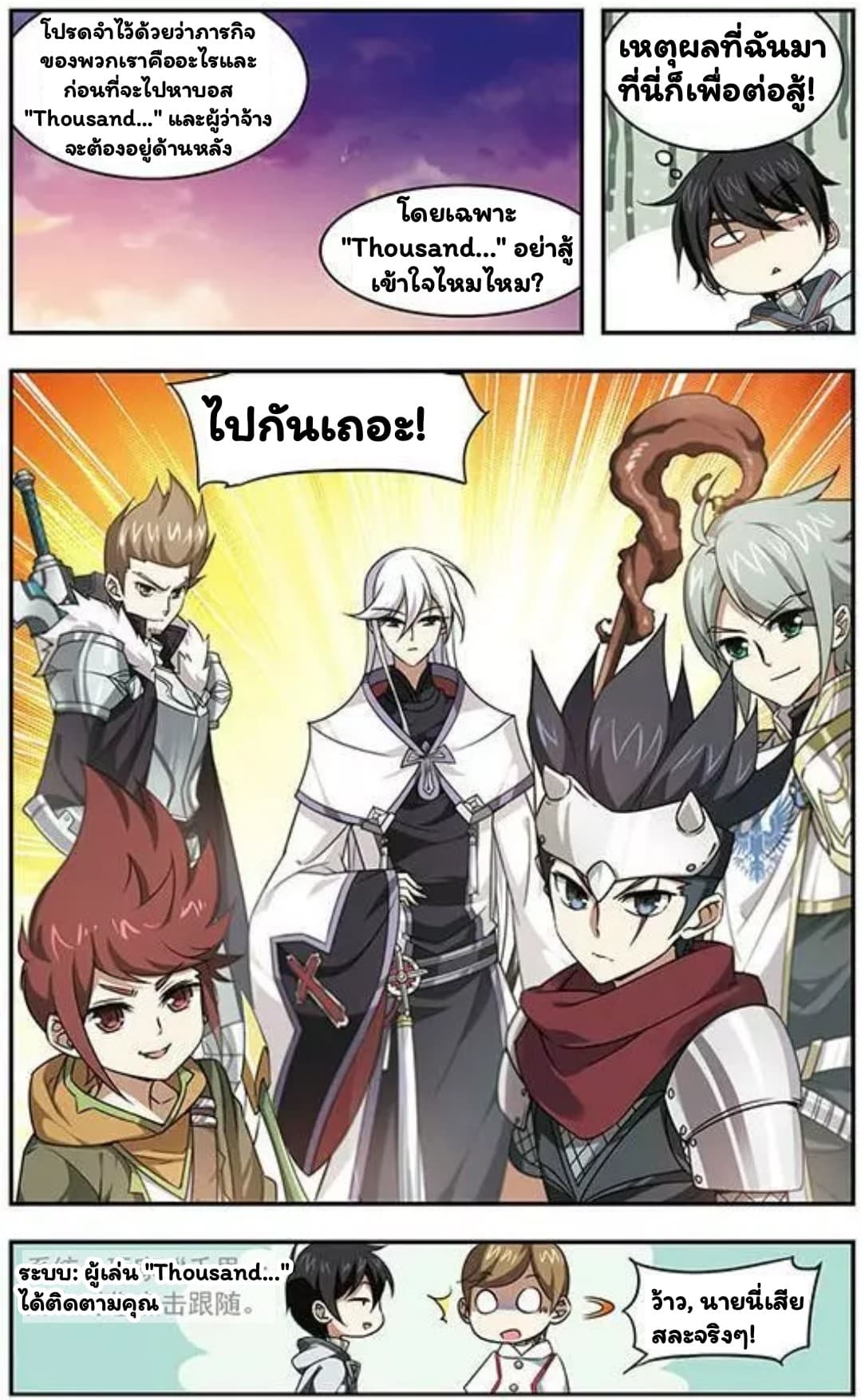 Virtual World: Close Combat Mage page 9