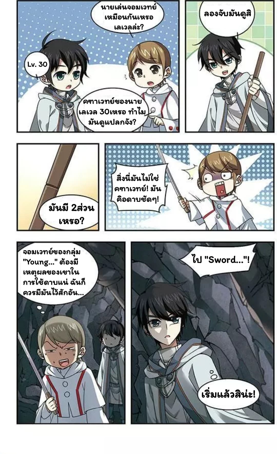 Virtual World: Close Combat Mage page 10