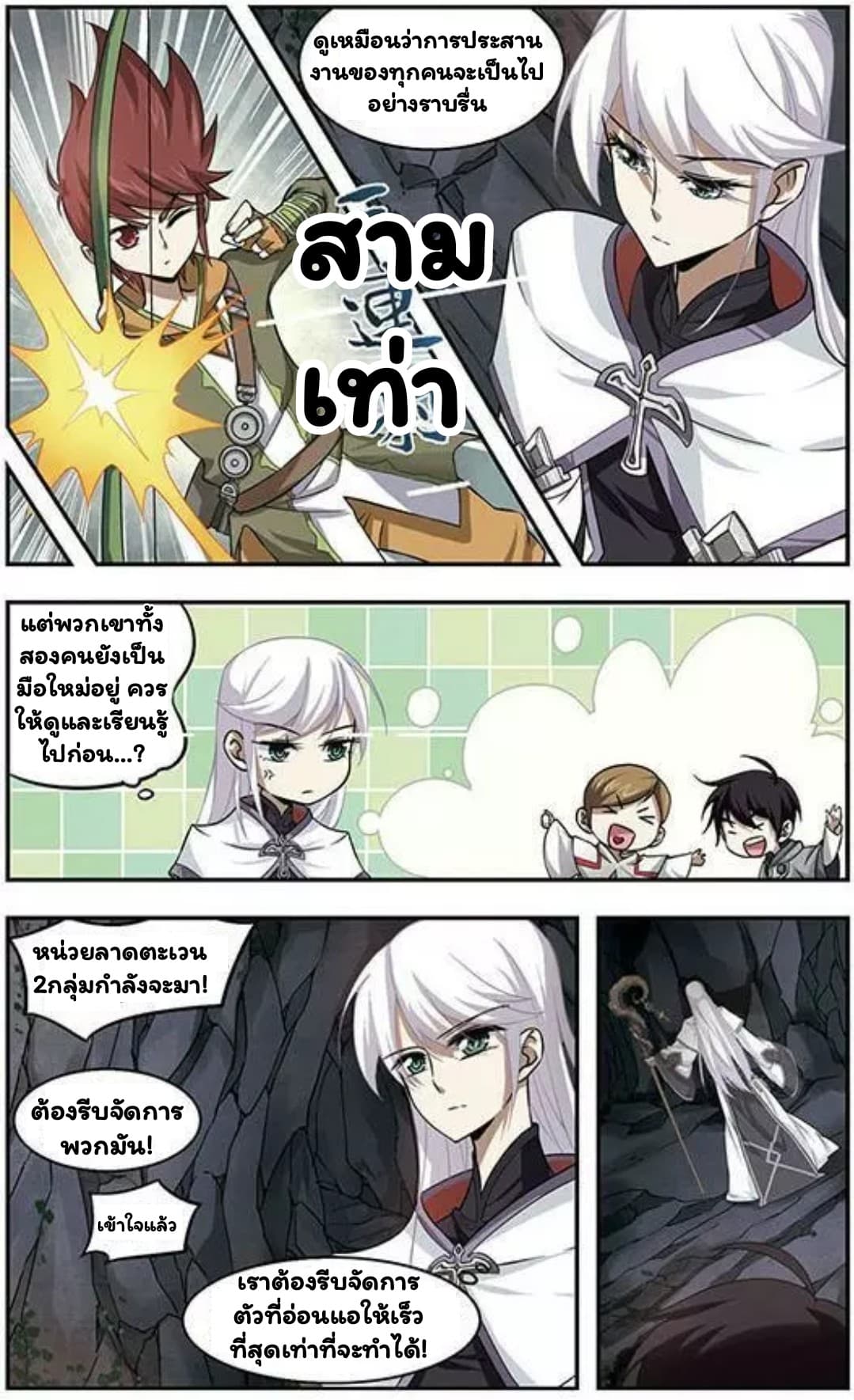 Virtual World: Close Combat Mage page 13