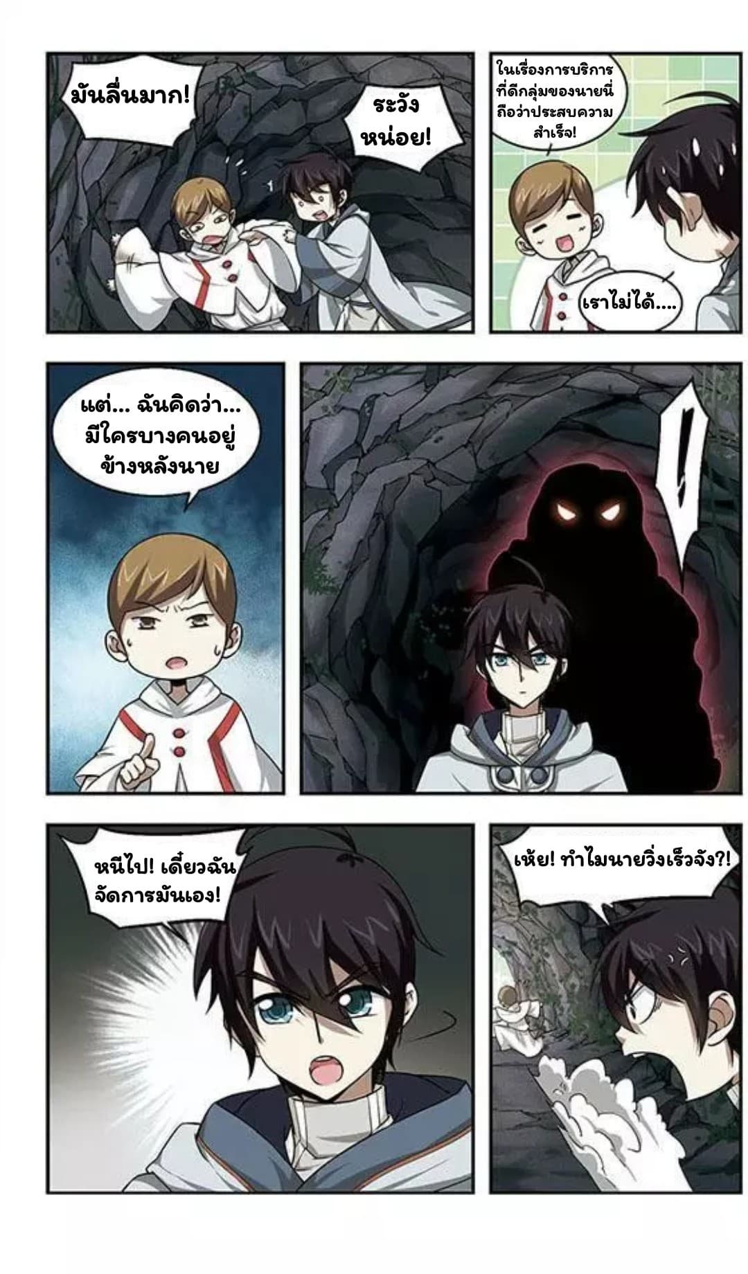 Virtual World: Close Combat Mage page 14
