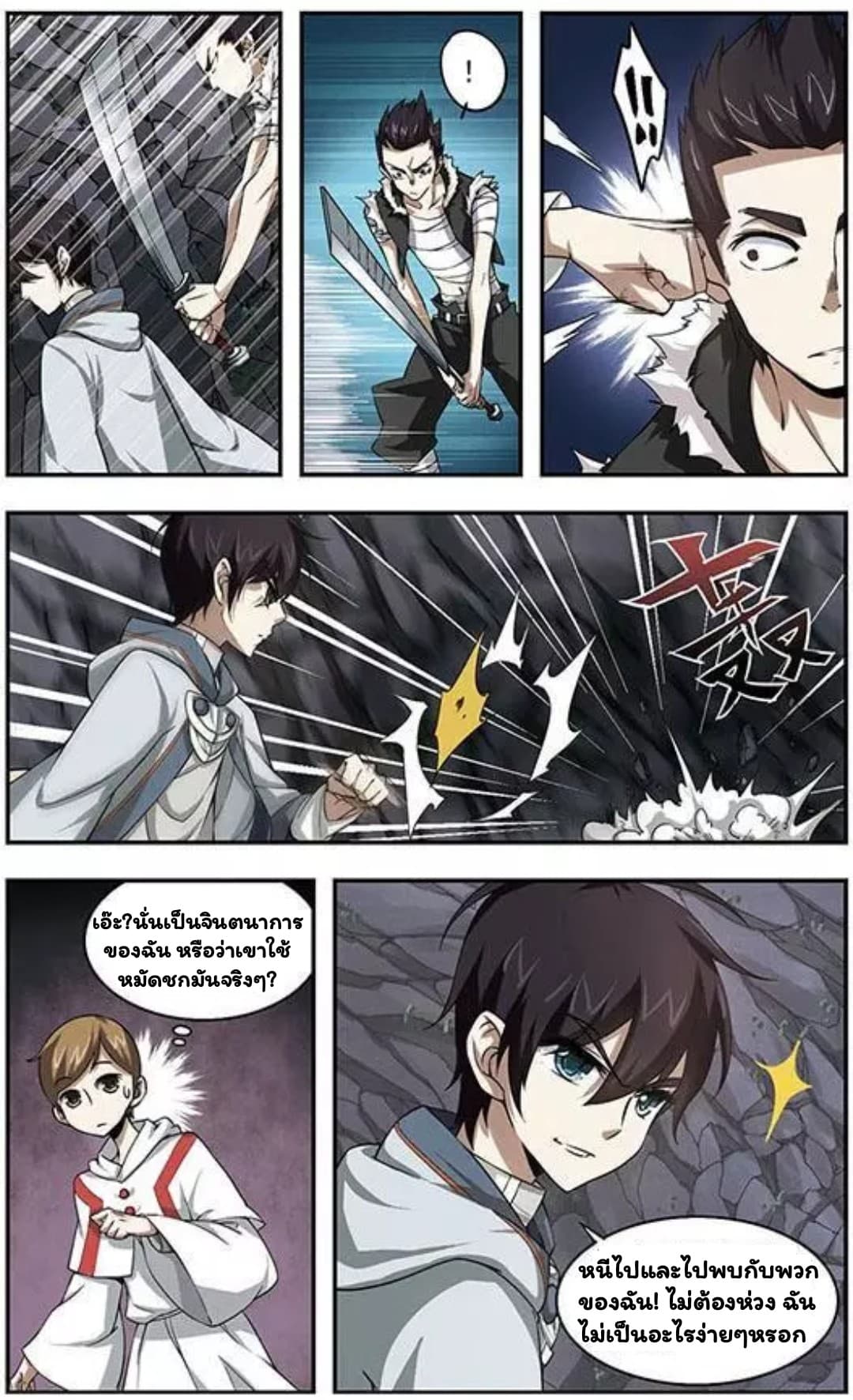 Virtual World: Close Combat Mage page 15