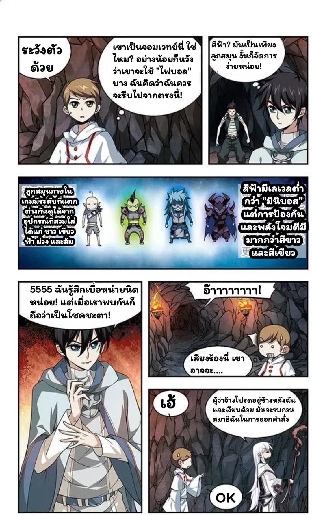 Virtual World: Close Combat Mage page 16