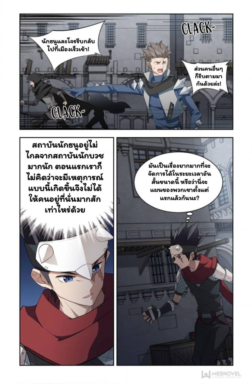 Virtual World: Close Combat Mage page 3
