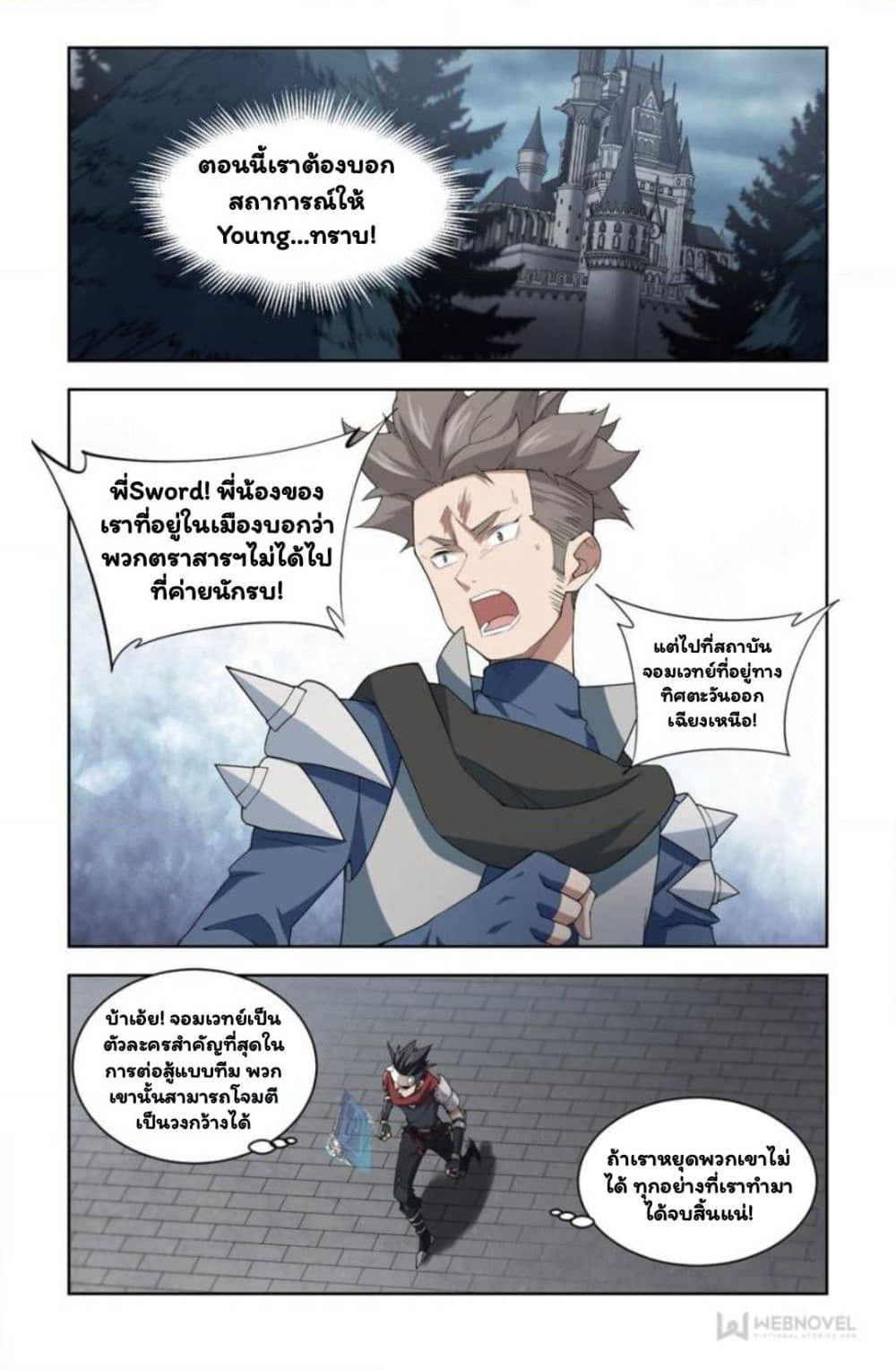 Virtual World: Close Combat Mage page 4