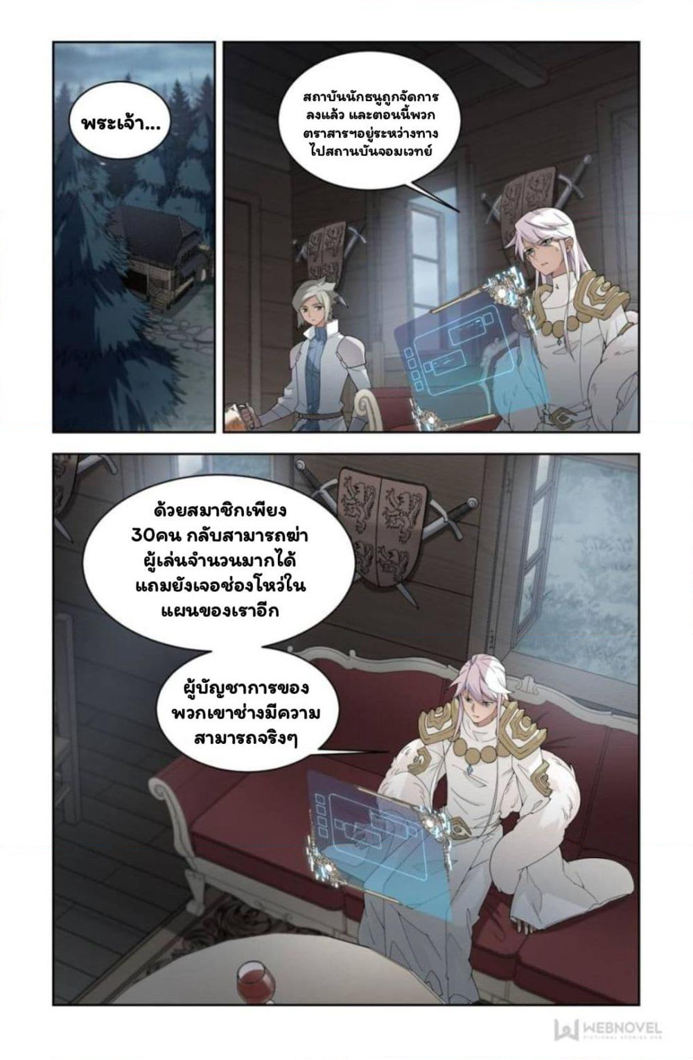 Virtual World: Close Combat Mage page 5