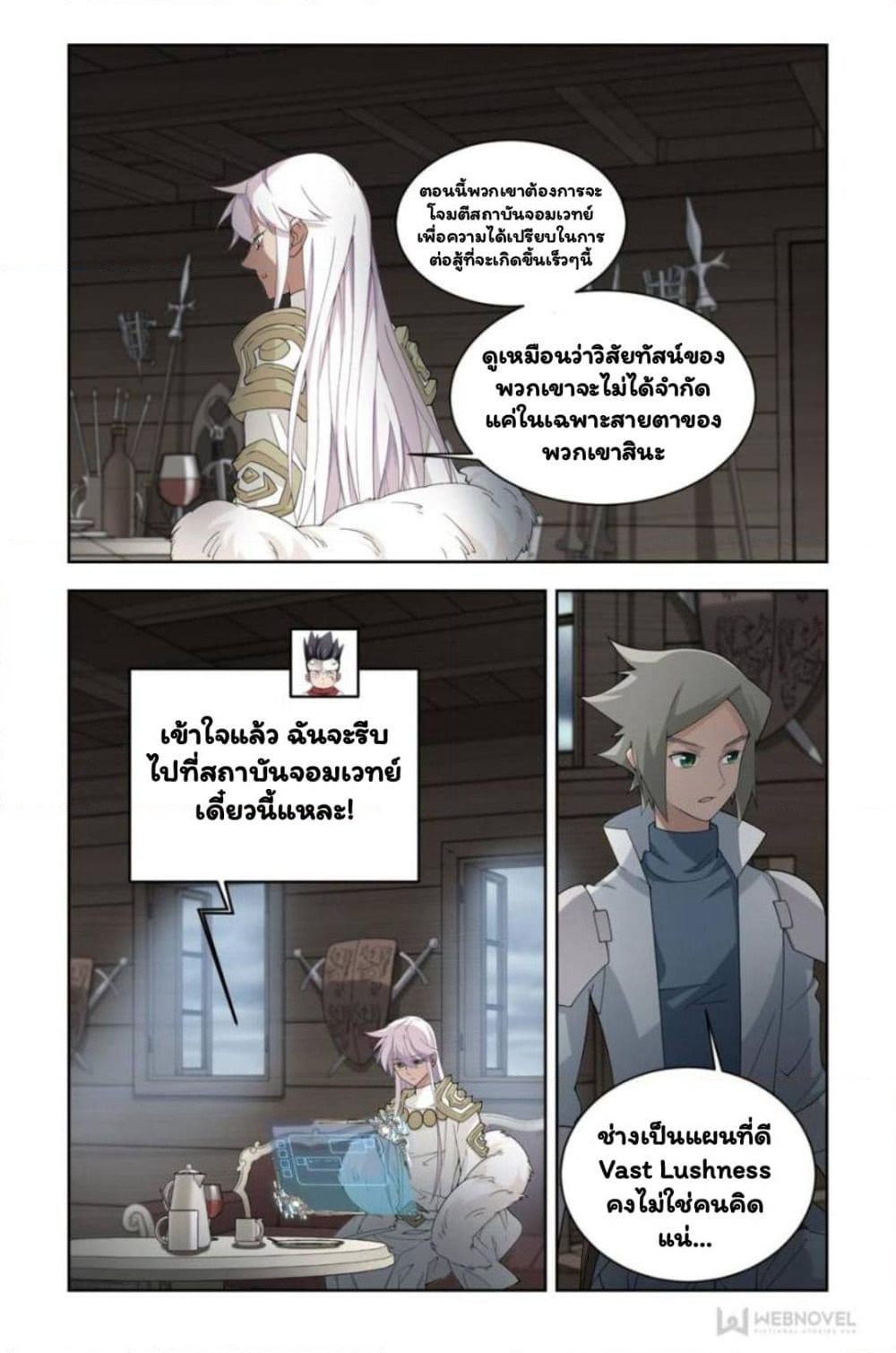 Virtual World: Close Combat Mage page 6