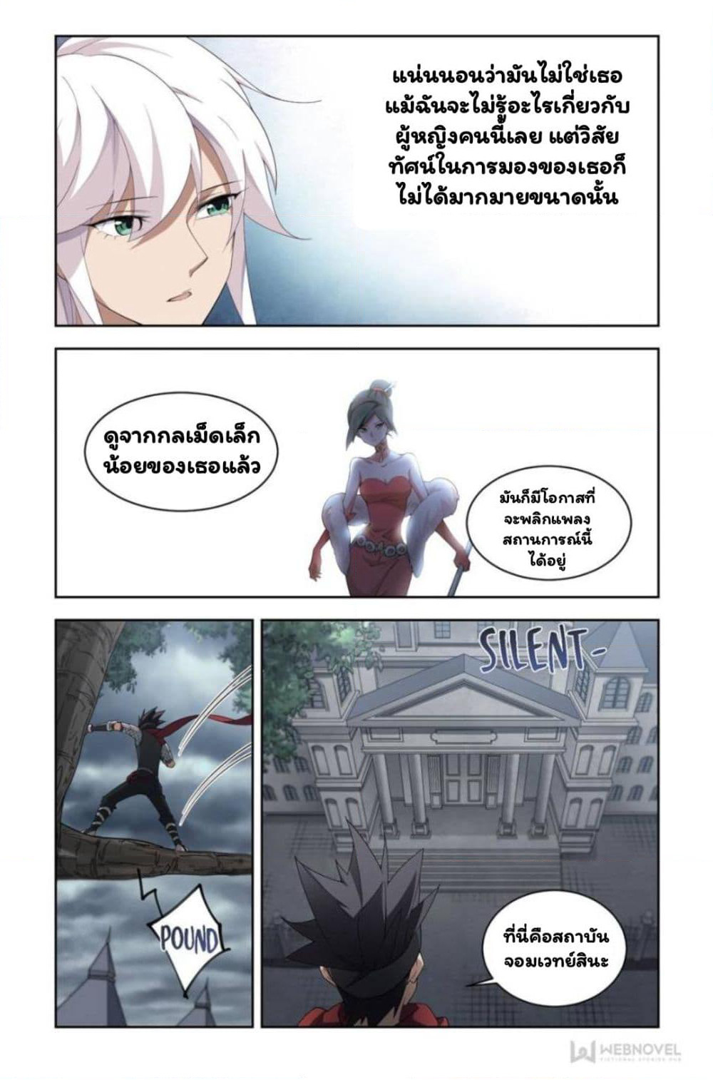 Virtual World: Close Combat Mage page 7