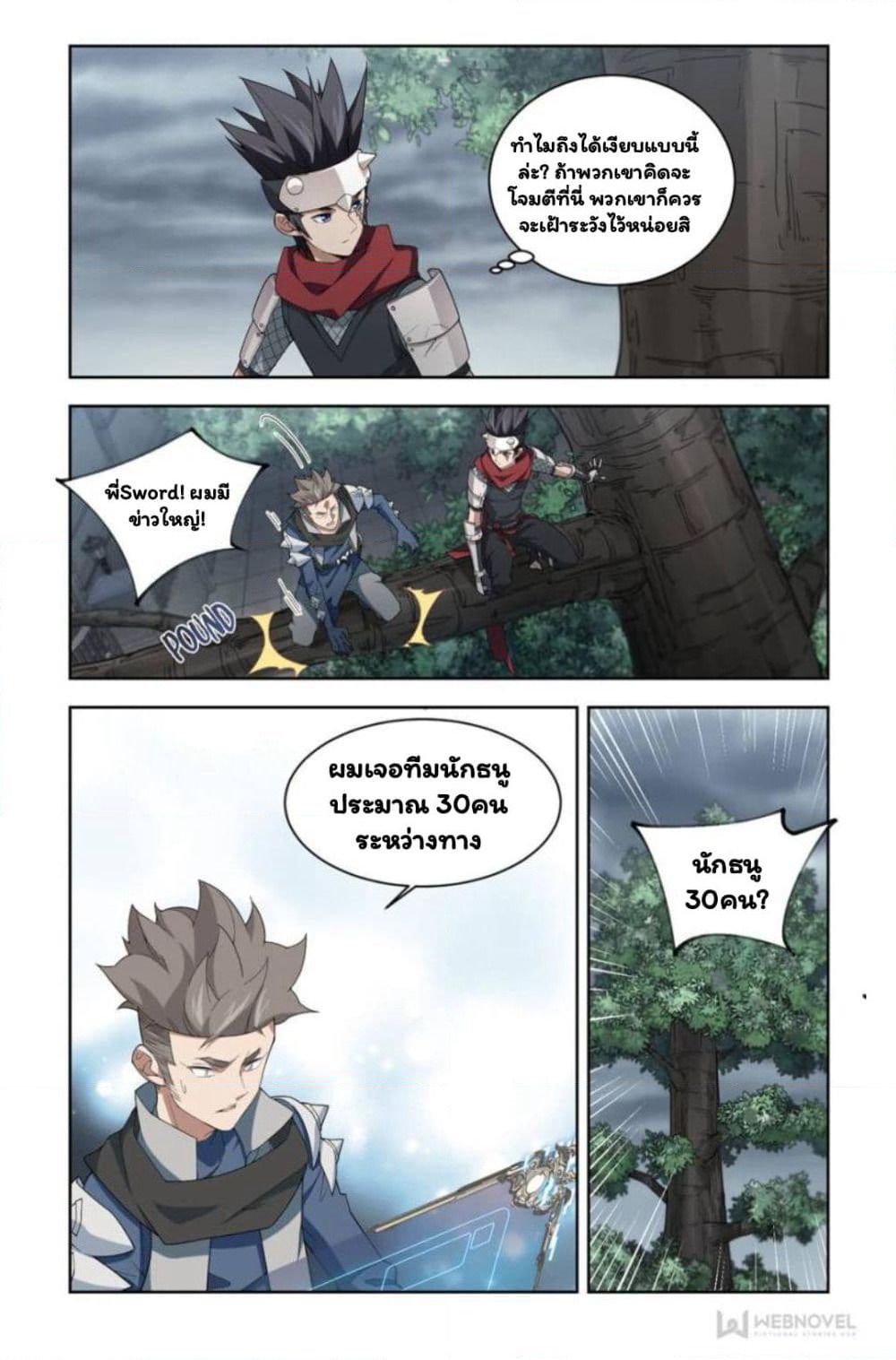 Virtual World: Close Combat Mage page 8