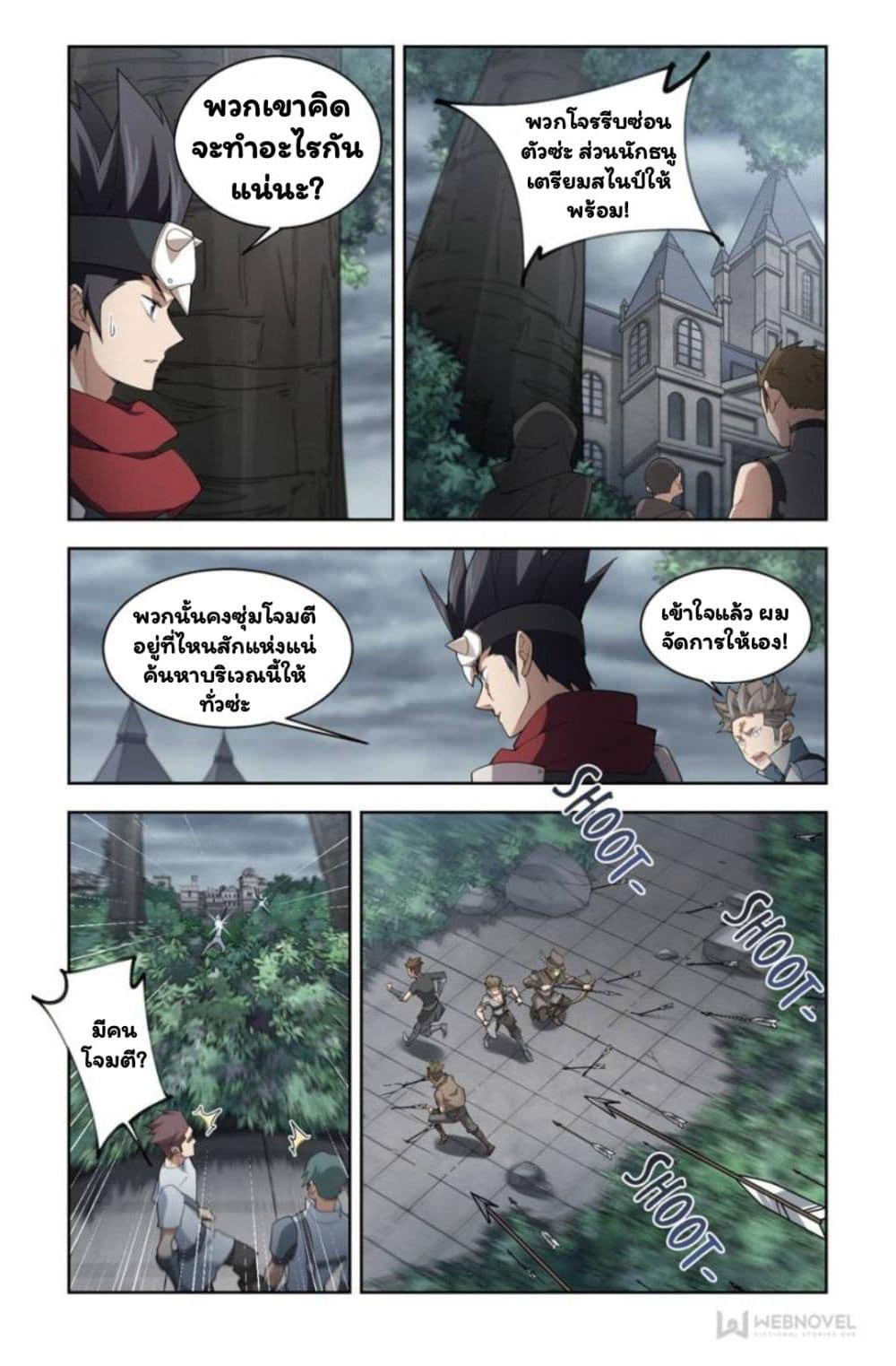 Virtual World: Close Combat Mage page 9
