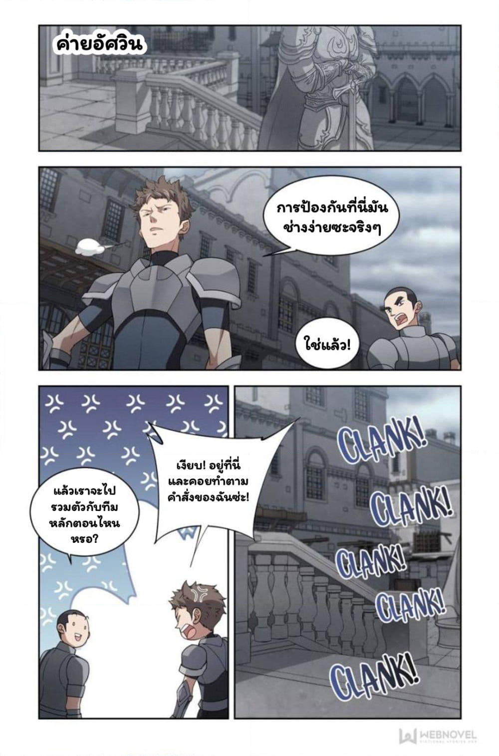 Virtual World: Close Combat Mage page 11