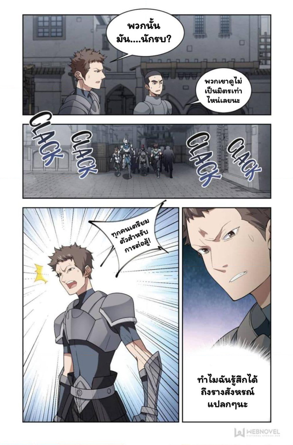Virtual World: Close Combat Mage page 12