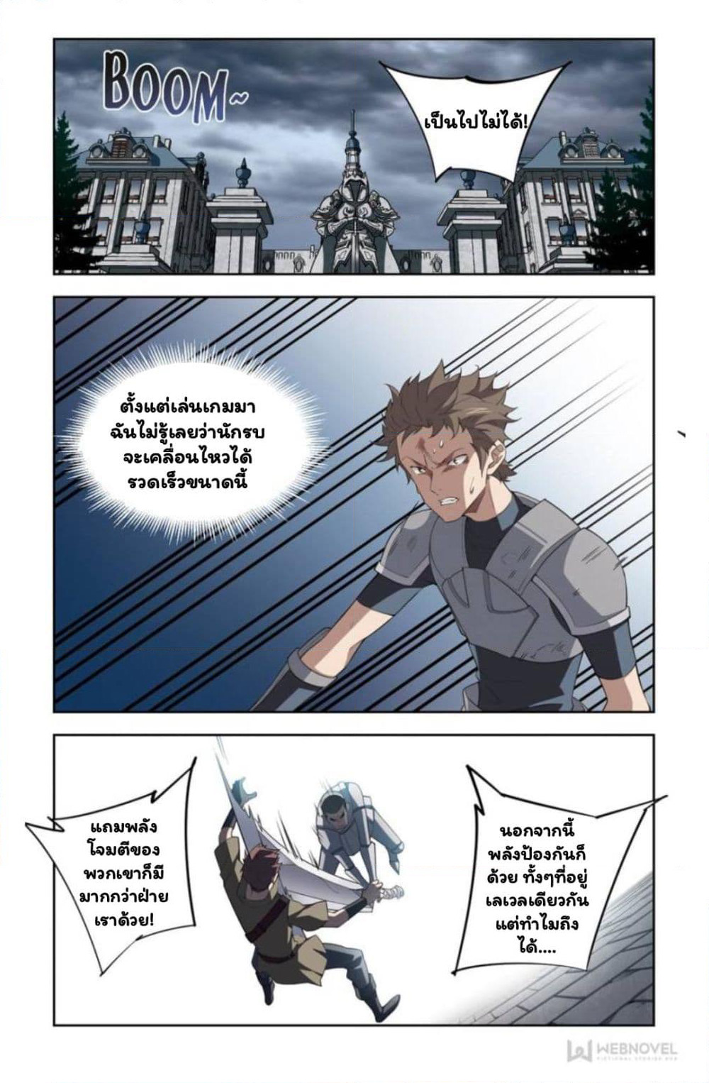 Virtual World: Close Combat Mage page 14