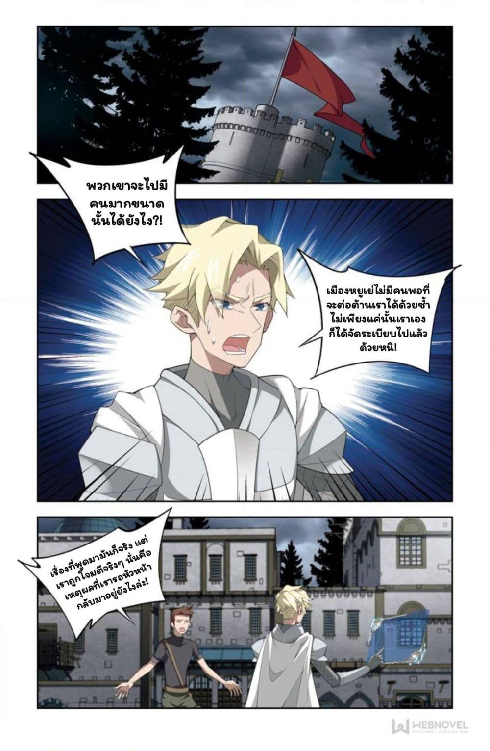 Virtual World: Close Combat Mage page 18