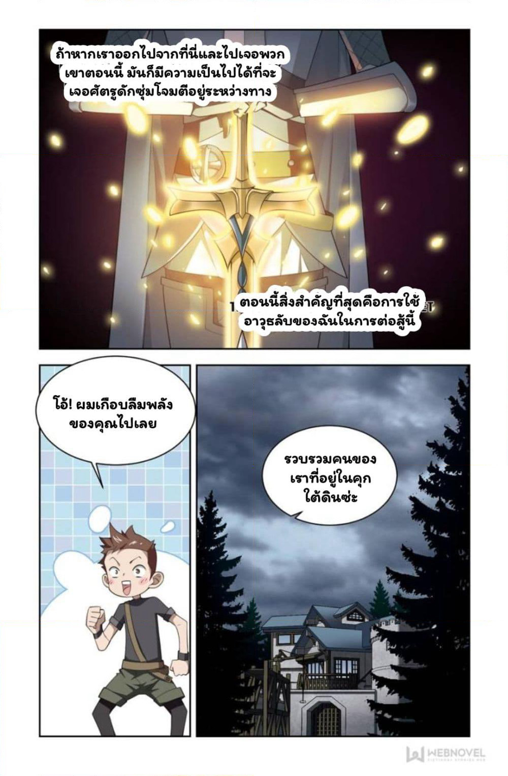Virtual World: Close Combat Mage page 20