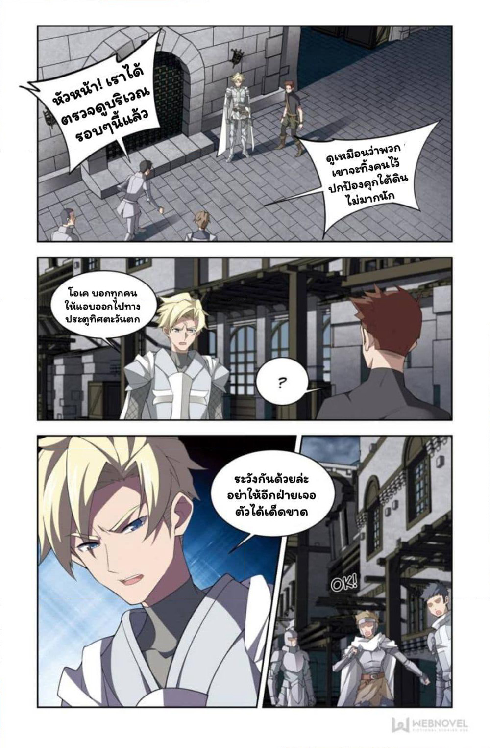 Virtual World: Close Combat Mage page 21