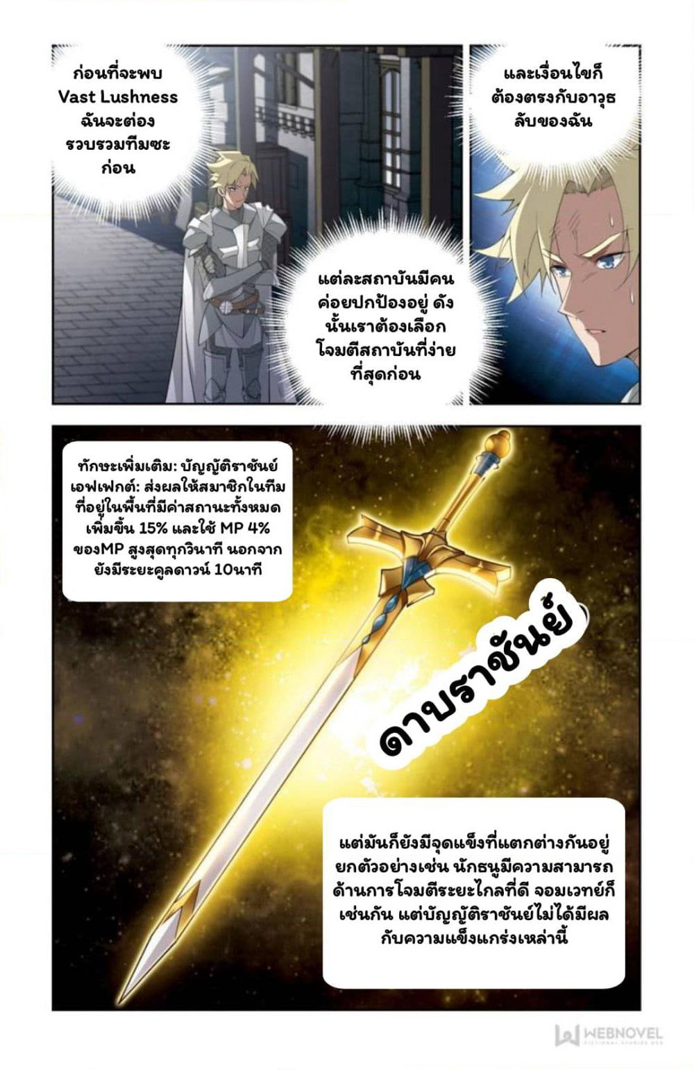 Virtual World: Close Combat Mage page 22