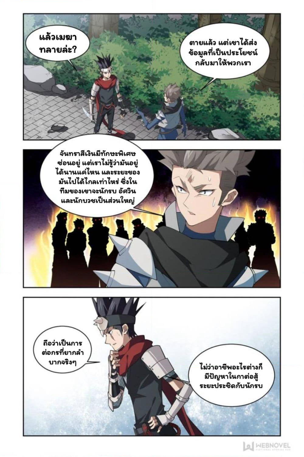 Virtual World: Close Combat Mage page 5
