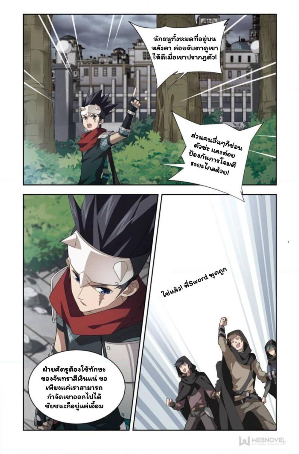 Virtual World: Close Combat Mage page 6