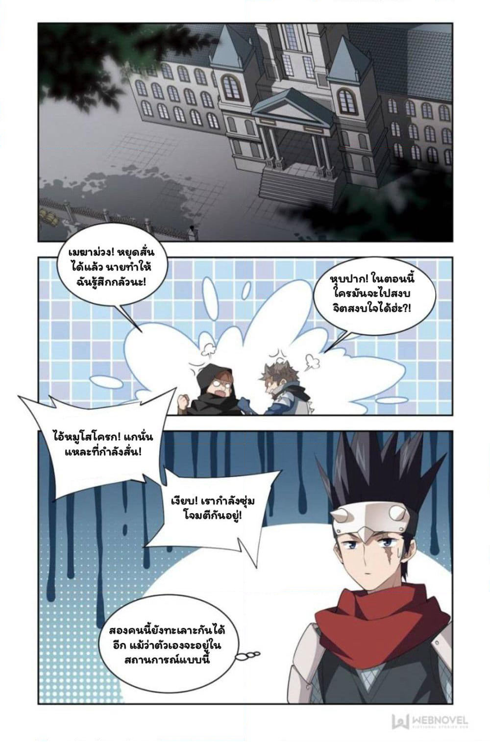 Virtual World: Close Combat Mage page 7