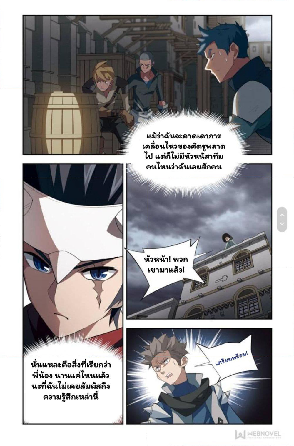 Virtual World: Close Combat Mage page 8