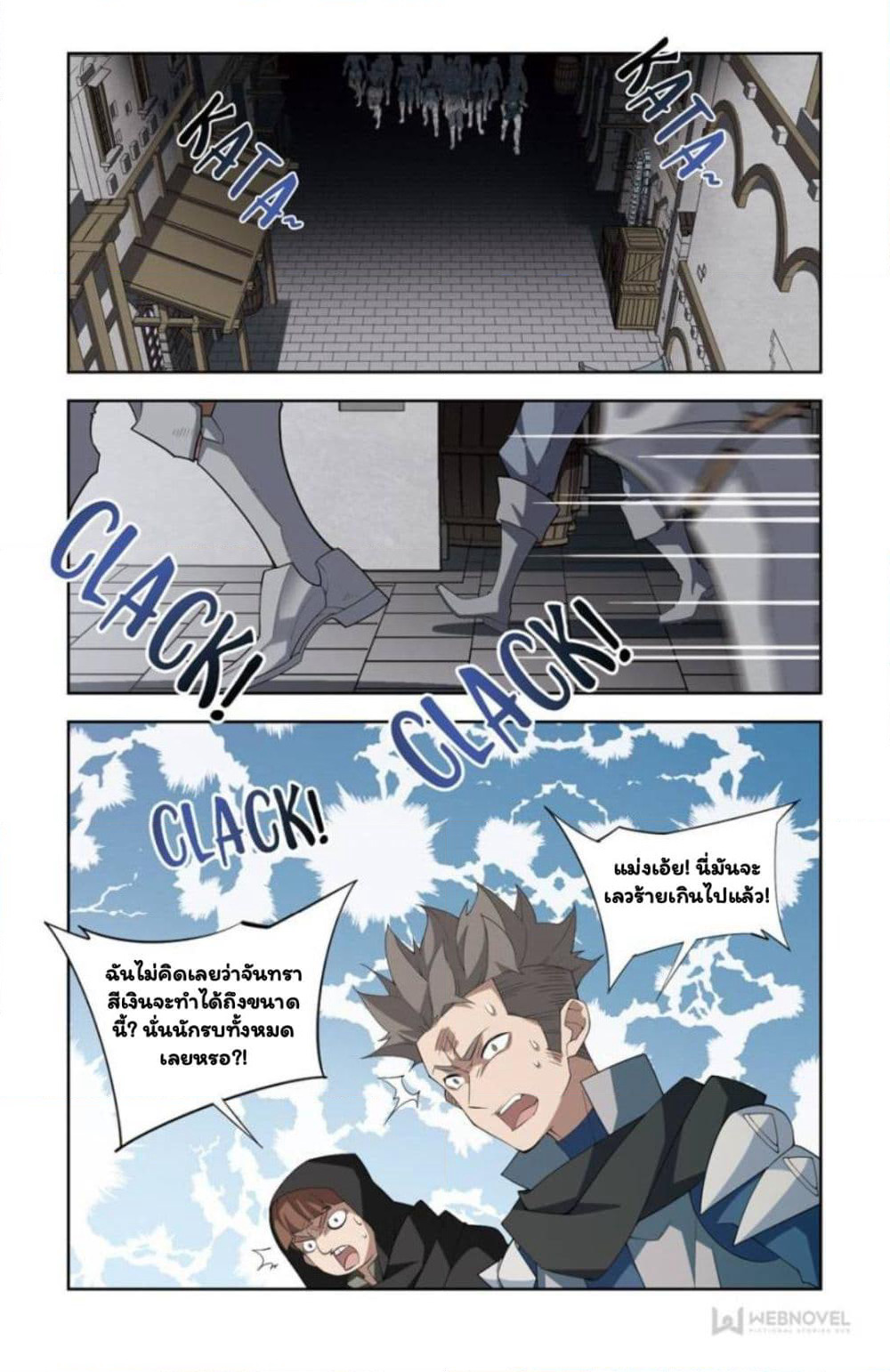 Virtual World: Close Combat Mage page 9