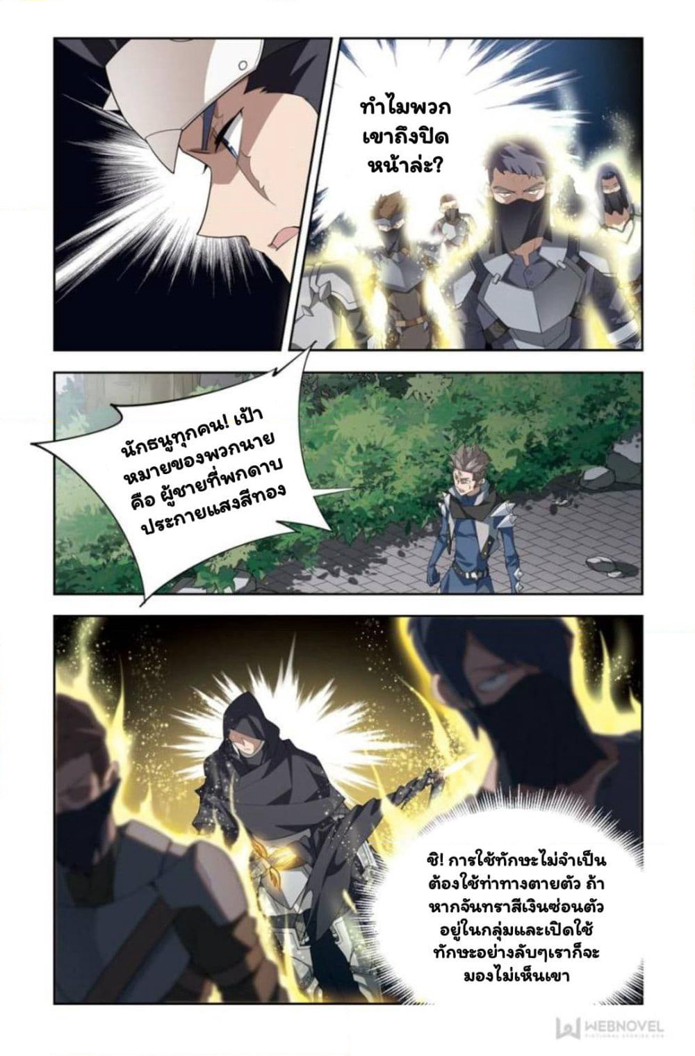 Virtual World: Close Combat Mage page 10