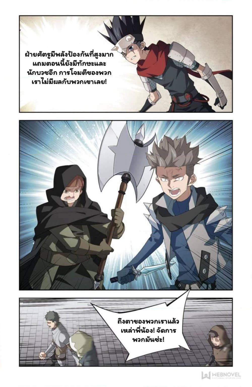 Virtual World: Close Combat Mage page 13