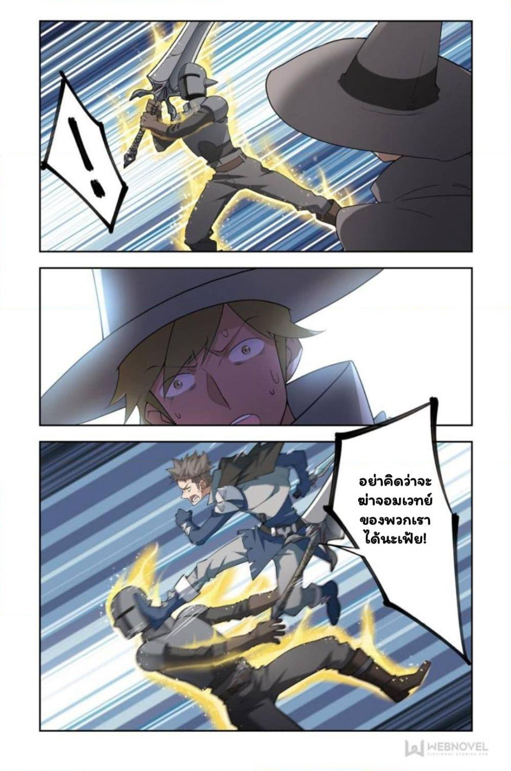 Virtual World: Close Combat Mage page 15