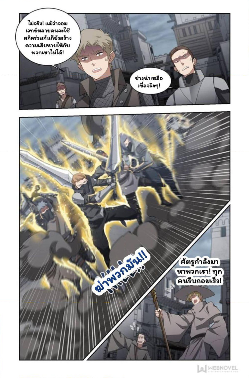 Virtual World: Close Combat Mage page 19