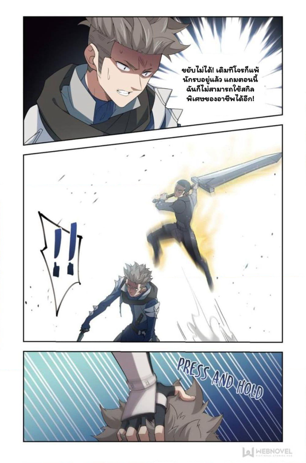 Virtual World: Close Combat Mage page 24