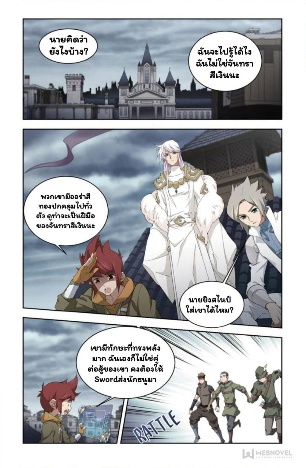 Virtual World: Close Combat Mage page 3
