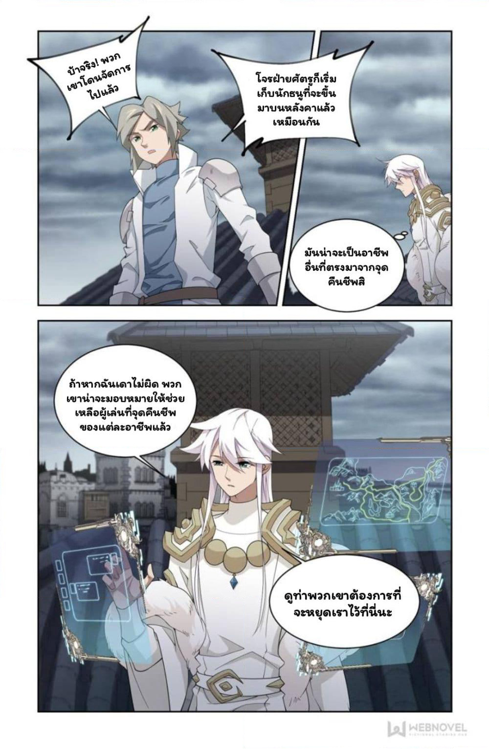 Virtual World: Close Combat Mage page 5