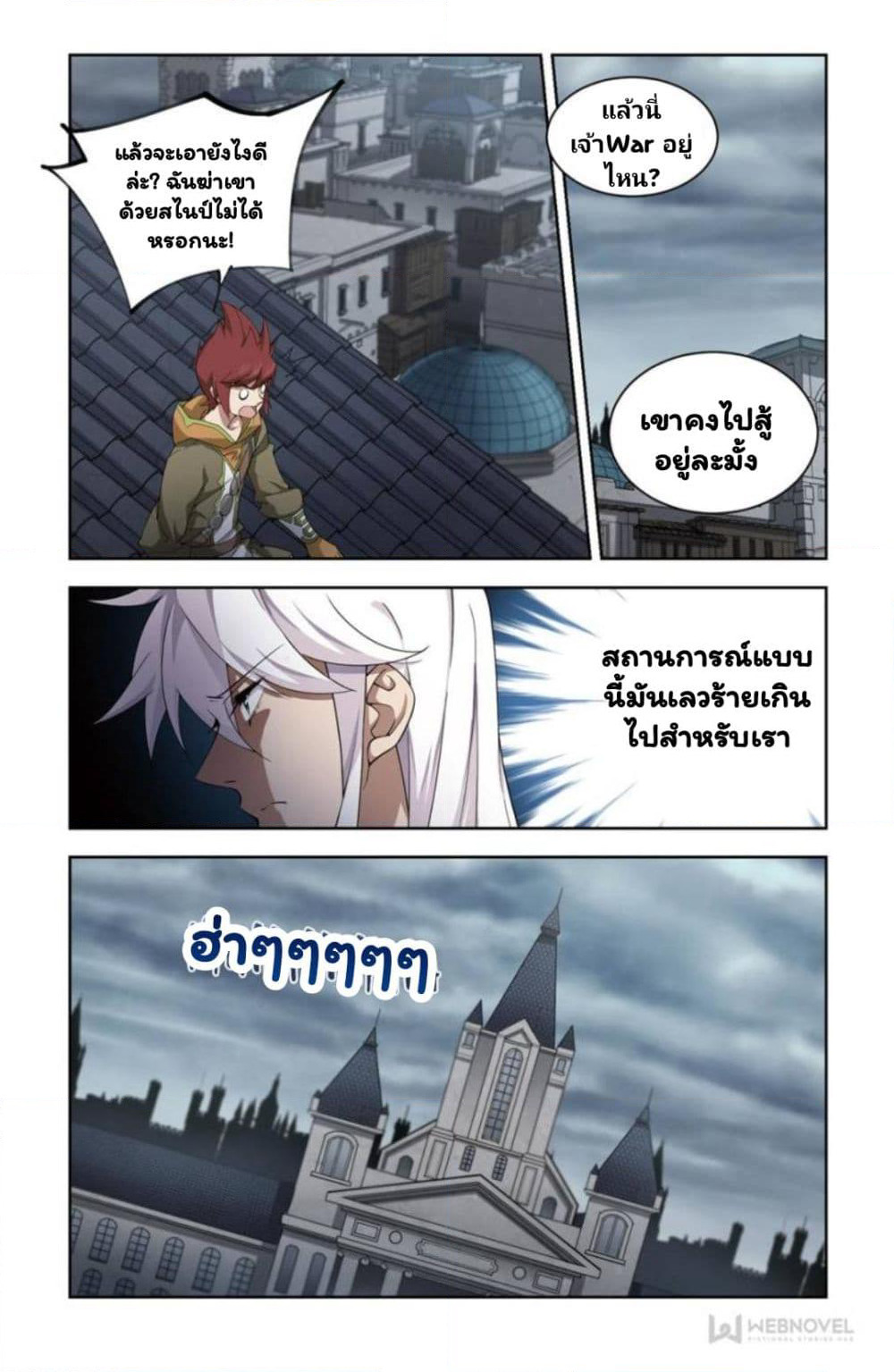 Virtual World: Close Combat Mage page 6