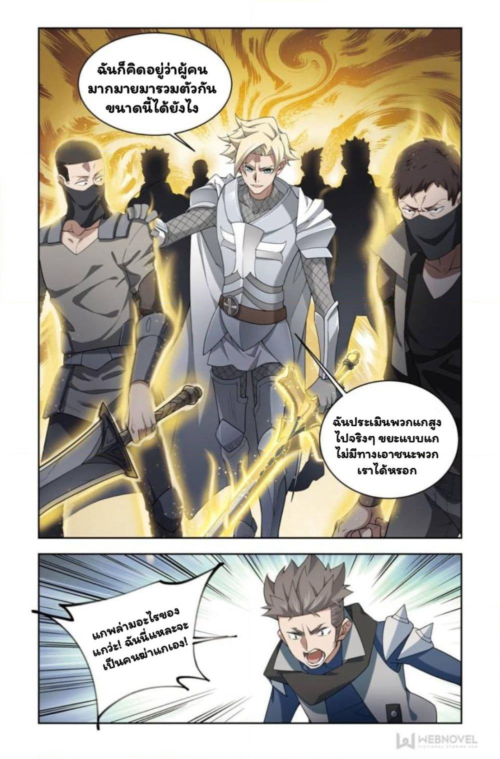 Virtual World: Close Combat Mage page 7