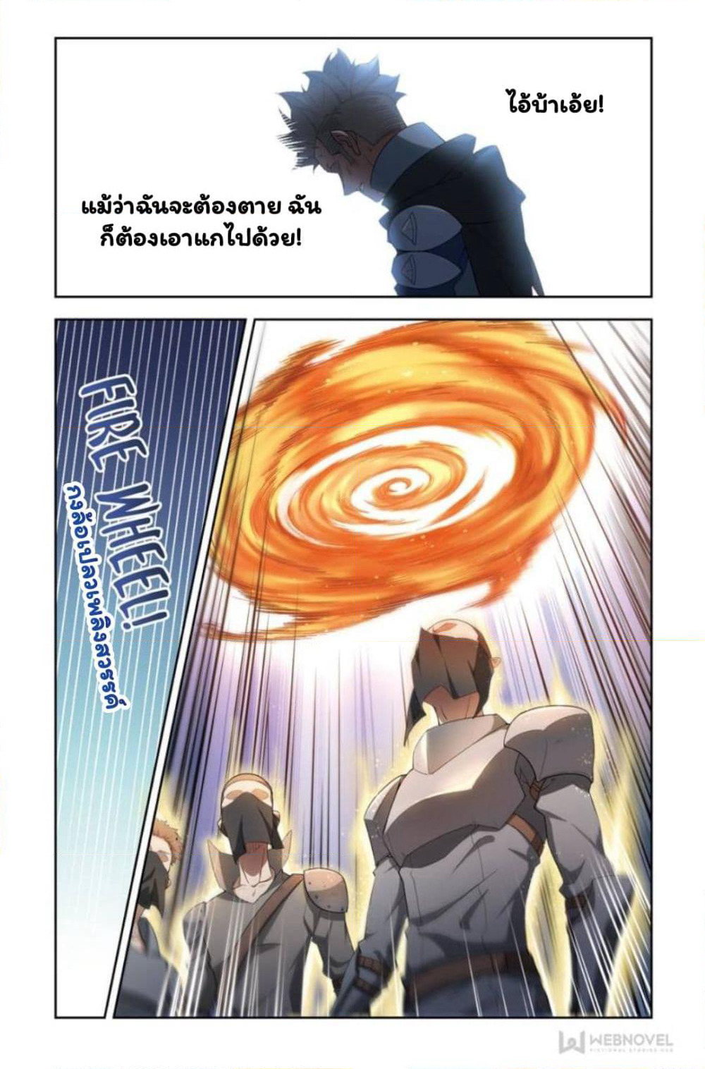 Virtual World: Close Combat Mage page 9